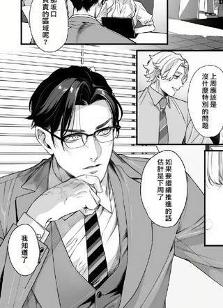 完美上司 松叶涉停不下来的嫉妒与独占溺爱 截图1