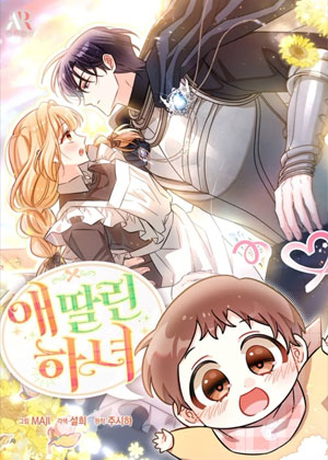 带娃的女仆