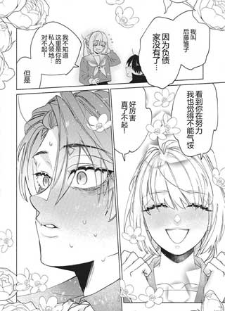 今夜也吸不到的吸血鬼 截图1