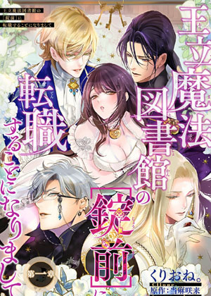 转职成王立魔法图书馆之[锁]的这档事