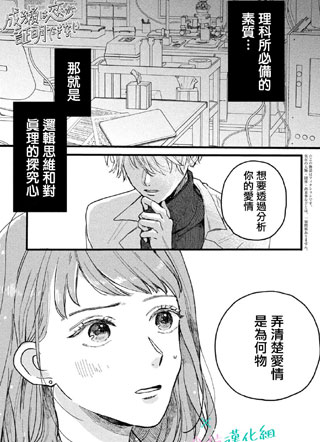 成濑无法证明恋爱 截图1