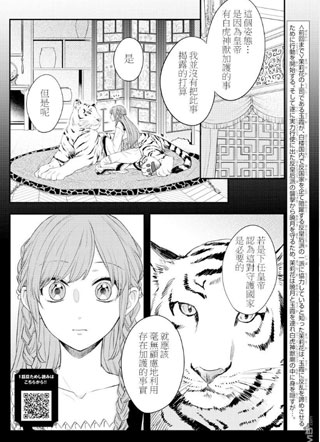 茉莉花官吏传 截图1
