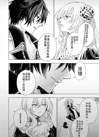 救国恶女于边境沉眠 截图1