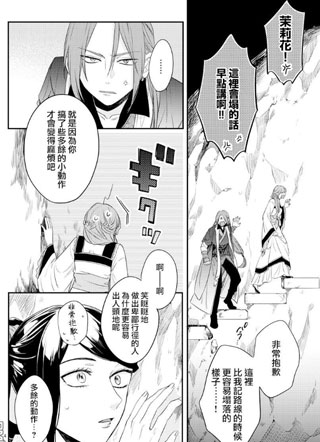 茉莉花官吏传 截图1