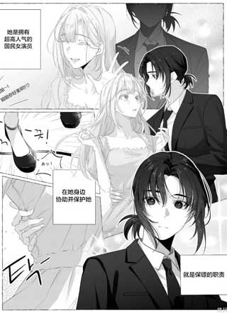 保镖×演员 截图1