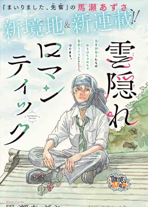 忍遁浪漫史