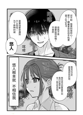 侵爱之丝～拒绝冰娇男友的求婚后被监禁无法逃脱～ 截图1