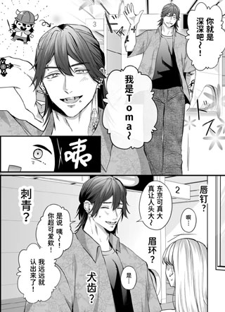 刺青的透真先生和我 截图1