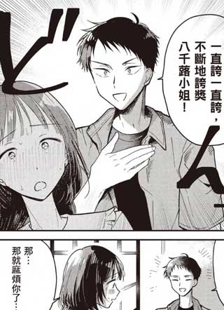 八千蕗小姐被夸奖就会变大 截图1
