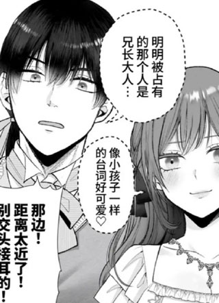 就这样，恶女把王子殿下变成了狗 截图1