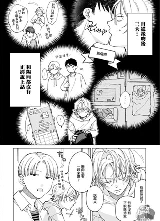 接吻了我们还是挚友对吧！？ 截图1