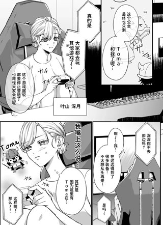 刺青的透真先生和我 截图1