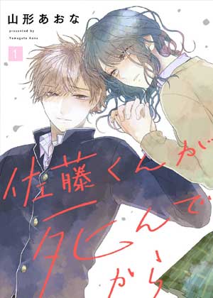 佐藤同学去世之后