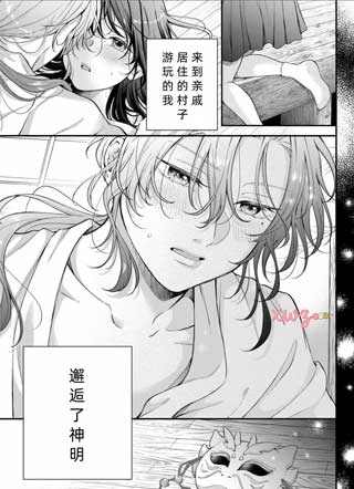 神明与初恋 截图1