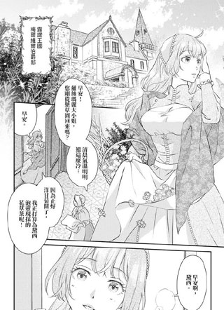 骑士团长王子的甜蜜宠爱宣言 截图1