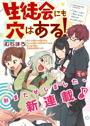 学生会也有洞！