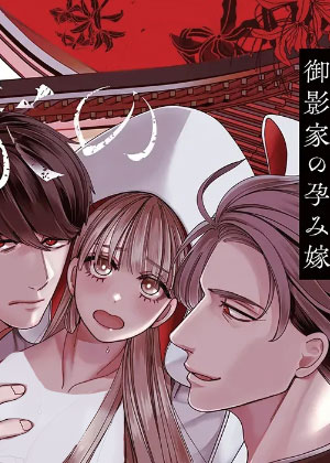 御影家的孕新娘