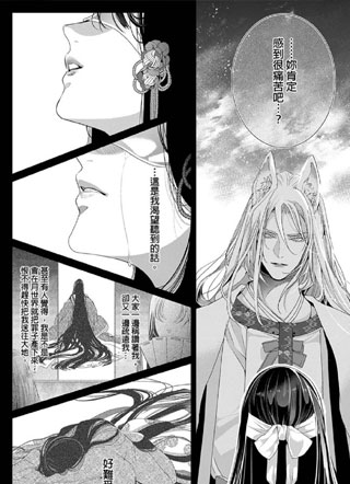 噓月姬的婚礼~关于被丢弃的我如何获得狼神大人宠爱~ 截图1