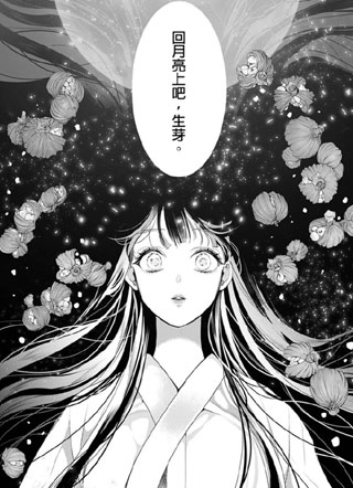 噓月姬的婚礼~关于被丢弃的我如何获得狼神大人宠爱~ 截图1