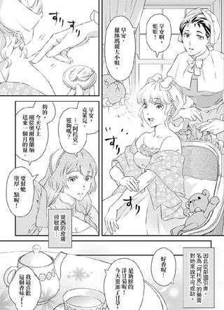 骑士团长王子的甜蜜宠爱宣言 截图1