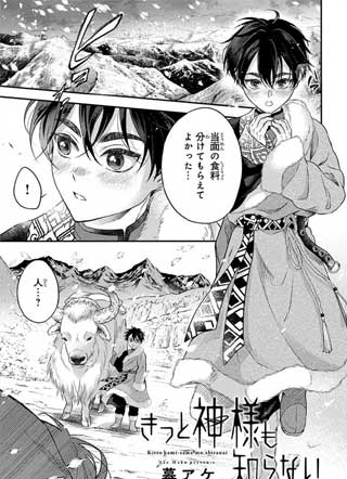 神明也一定无从知晓 截图1