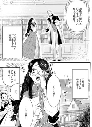 顾问千金，阿玛蒂亚的婚姻 截图1