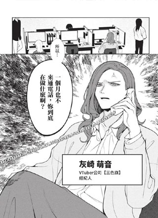 没想到被自己带的VTuber告白了 截图1