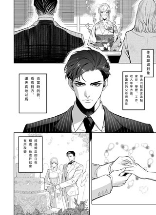 什么？我的新婚丈夫看似高冷，却是个话唠恋爱脑！！！ 截图1