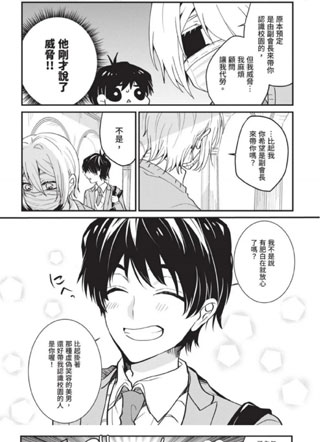 BL套路学园的转学生 截图1