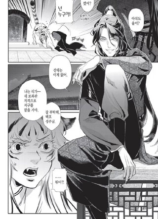 白虎的初恋—小君主与玫瑰的武士 截图1
