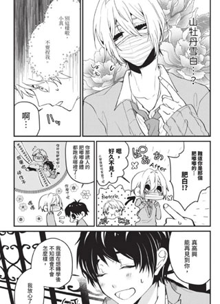 BL套路学园的转学生 截图1
