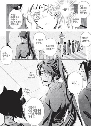 白虎的初恋—小君主与玫瑰的武士 截图1