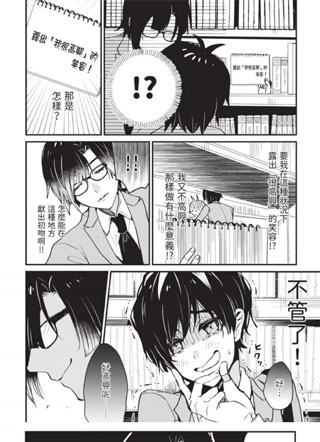 BL套路学园的转学生 截图1
