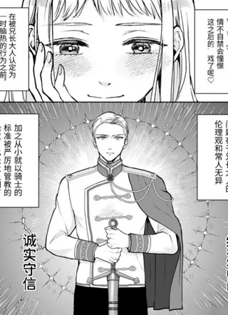 妹妹想让古板的骑士哥哥堕入 截图1