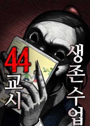 44课时生存教学