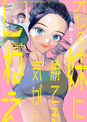 根本赢不了我妹