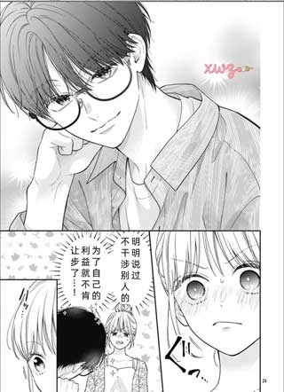 落入陷阱的反派君 截图1