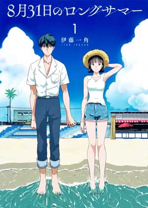 8月31日的长夏