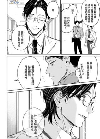 直到这份爱意融化 截图1