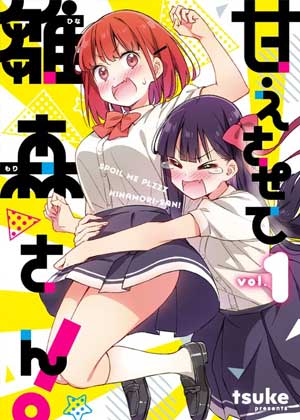 雏森学妹，人家要讨拍拍！