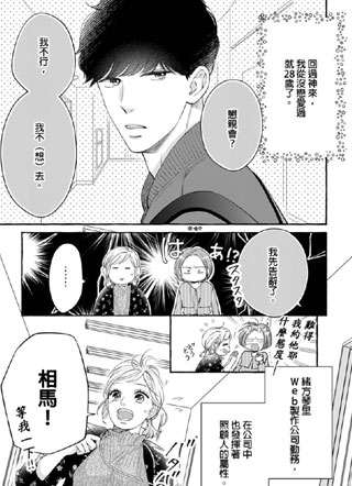 被低体温男子缠上了。 截图1