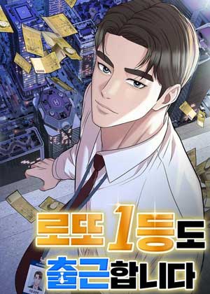 中头奖还是要上班