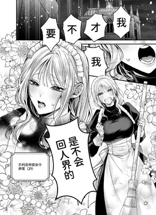 想和贝利尔大人结婚所以不回人间界了！ 截图1