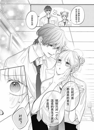 才不会对神乐学长动心 截图1