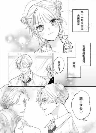 才不会对神乐学长动心 截图1