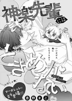 才不会对神乐学长动心