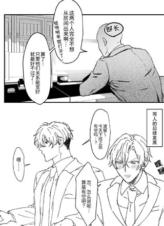 我被本该讨厌的男人攻陷了 截图1