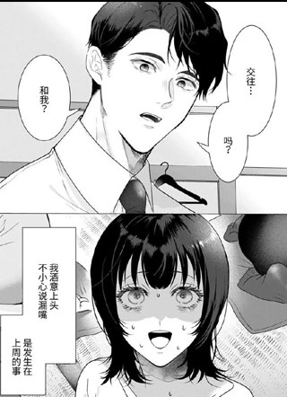 憧憬的名坂先生,跟我想的完全不一样 截图1