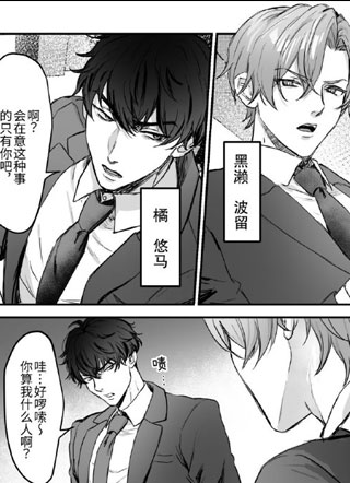 我被本该讨厌的男人攻陷了 截图1