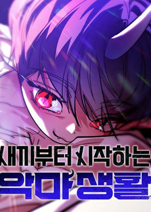 魔族幼崽也想活下去